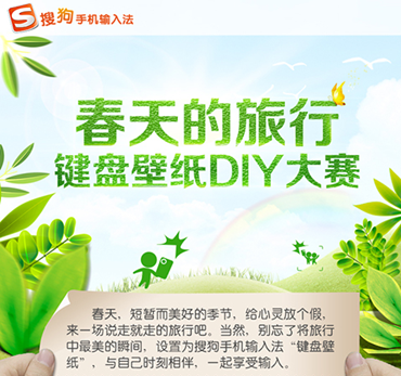 晒春日美图 赢搜狗键盘壁纸大赛大奖 2-171