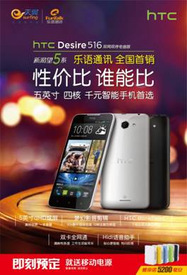 说明: C:\Documents and Settings\Administrator\桌面\撰稿\未付款\彦萌\HTC进店\htc516海报-01.jpg