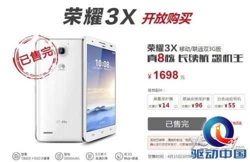 八核狂潮 荣耀3X、荣耀畅玩版再度售罄