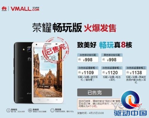 八核狂潮 荣耀3X、荣耀畅玩版再度售罄