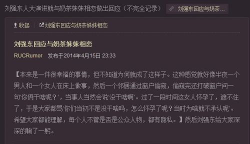 刘强东谈和奶茶妹妹恋情:像床事被偷窥