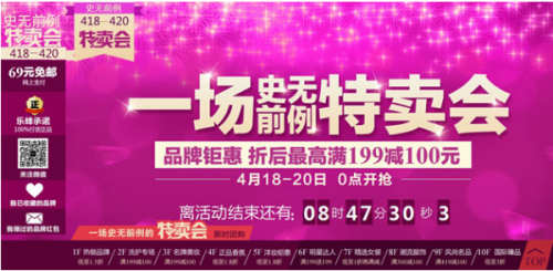 1.png 乐蜂419特卖开启 72小时日夜“连环”促