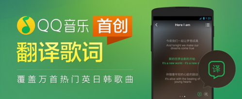 Y4-6 “歌词翻译新利器 QQ音乐Android3.9.5版本全新上线” 2-333