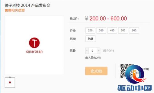 这么火?锤子手机发布会门票居然卖光了!