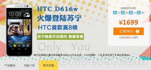 HTC八核神器售价公布：低到难以置信