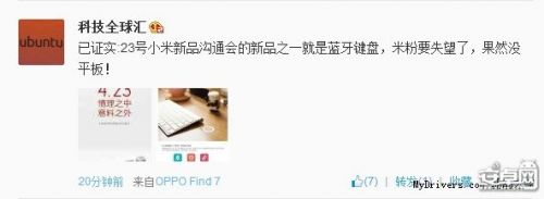 原来只是一个键盘 传说中的小米神秘新品让你失望了？