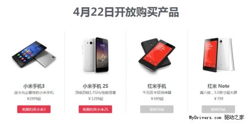 30万台红米手机今日开卖:有红米Note
