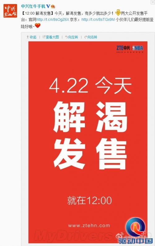 799元中兴红牛4G手机再开卖:这次多少秒?