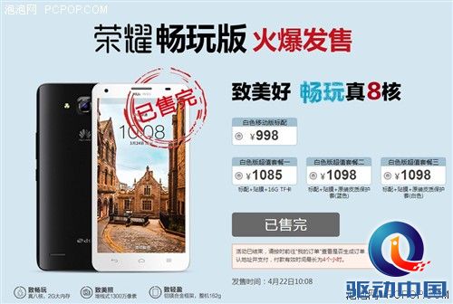 荣耀畅玩版演绎爆款表现荣耀3X再告售罄