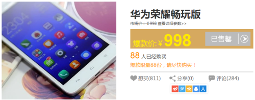 荣耀畅玩版演绎爆款表现荣耀3X再告售罄