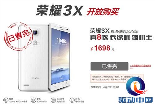 荣耀畅玩版演绎爆款表现荣耀3X再告售罄