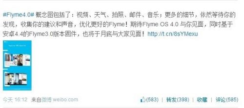 煤油情何以堪？MX2恐无缘Flyme 4.0