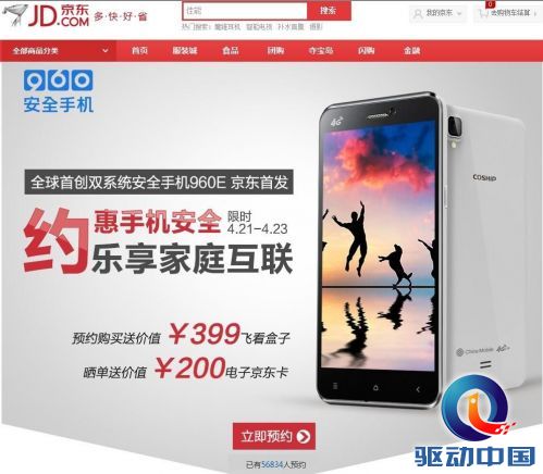  960安全手机