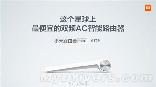 小米路由mini发布:最便宜的双频AC路由