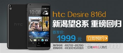 1999元!HTC新渴望816电信来了:双卡双待