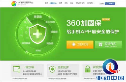 打击手机山寨APP 360推出加固保