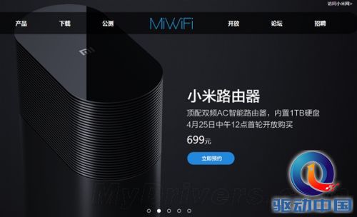 小米路由官网正式上线、预约开启
