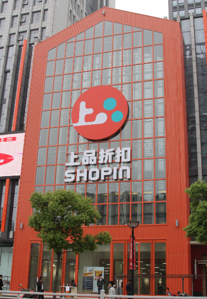 互联网 文章内容页(杭州下沙区上品折扣微信店的远景图,logo很