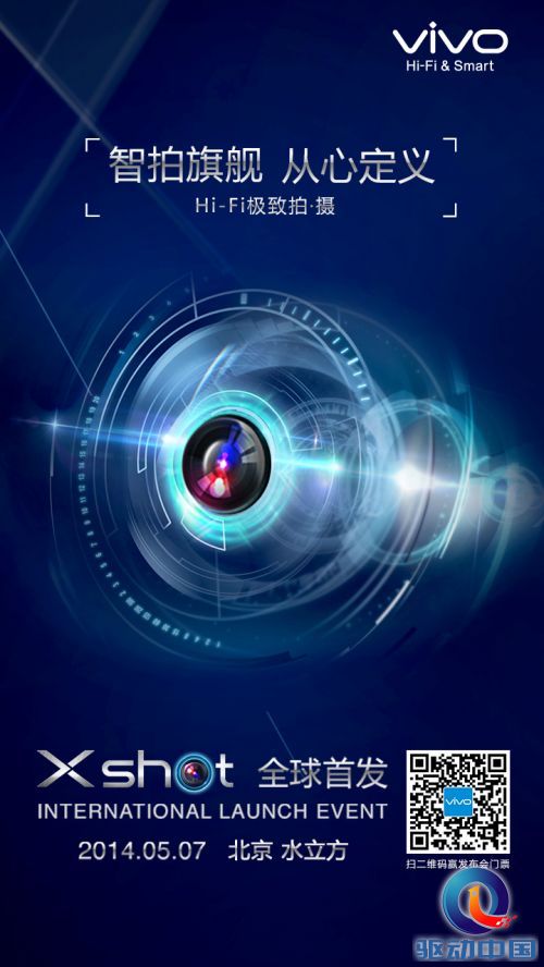 vivo Xshot发布会邀请函-微博版