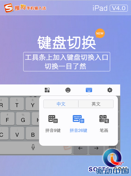iPad最好用的中文输入法 搜狗4.0新版升级新增工具条