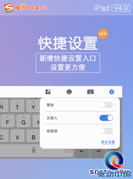 iPad最好用的中文输入法 搜狗4.0新版升级新增工具条