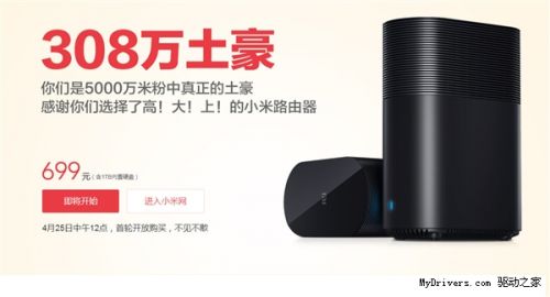 308万预约!超强小米路由今日正式开卖