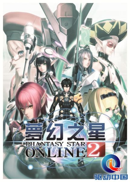 《梦幻之星OL2》宣传图