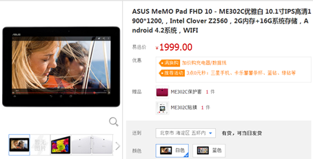 轻松购 享好礼ASUS MeMO Pad FHD 10易迅1999元 轻松购 享好礼ASUS MeMO Pad FHD 10易迅1999元