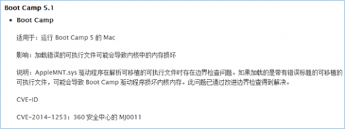 360协助苹果修复OSX/BootCamp内核漏洞