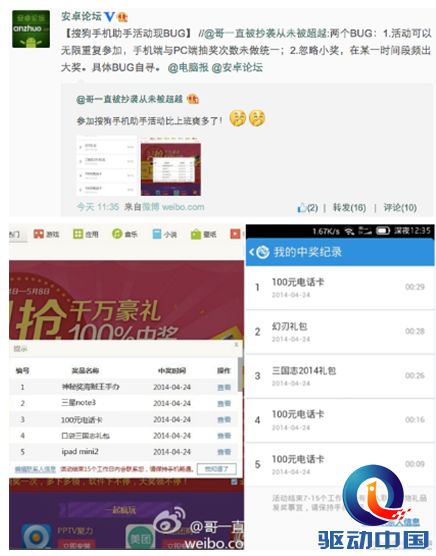 快讯！搜狗手机助手活动现BUG 网友称刷奖比上班挣得多