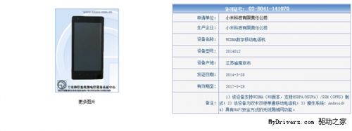 联通版红米手机1S再曝光:配置居然变了!