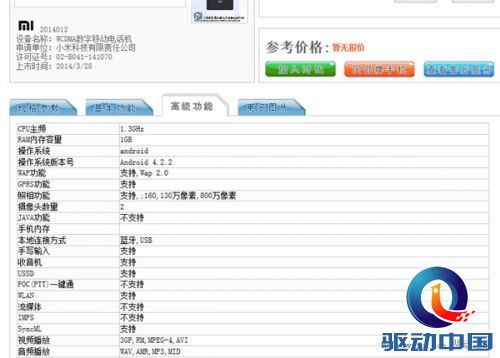 联通版红米手机1S再曝光:配置居然变了!