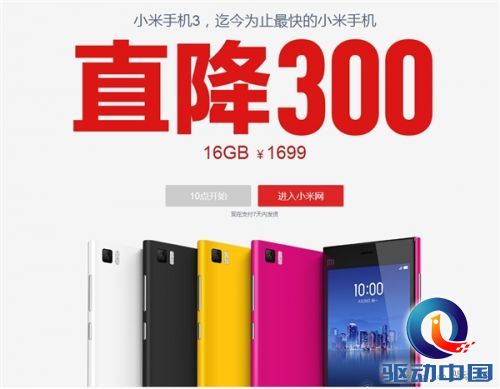 直降300/500元!小米手机3继续现货供应