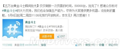 988元联想S8瞬间售罄：100人抢1台的节奏