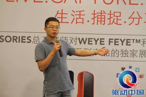 XSories系列新品 Weye Feye天眼.智摄登陆北京