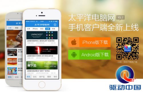 太平洋电脑网手机客户端 太平洋电脑网手机客户端