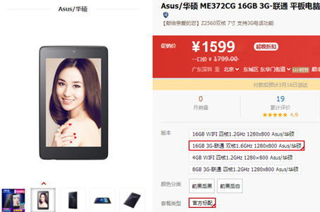 精彩一部到位 通话平板ASUS Fonepad 7天猫仅售1599元 精彩一部到位 通话平板ASUS Fonepad 7天猫仅售1599元
