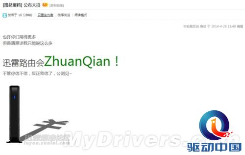 迅雷路由大招公布：你确定不是逗我？