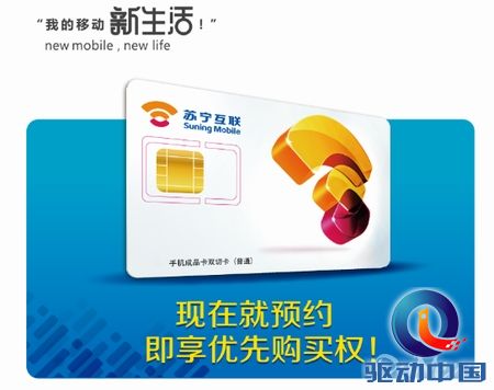DoNews 4月29日消息(记者 周勤燕)苏宁互联将于5月1日在线下门店专区开放170号码预约。届时,消费者可以前往苏宁线下门店提前预约170号码。