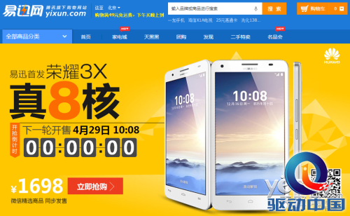 4月29日再度开售 荣耀畅玩版公布销售新政