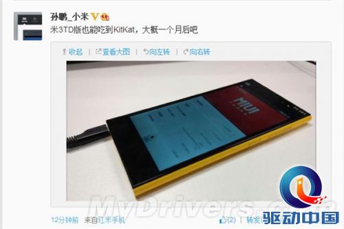 确认!移动版小米3也能升级Android 4.4