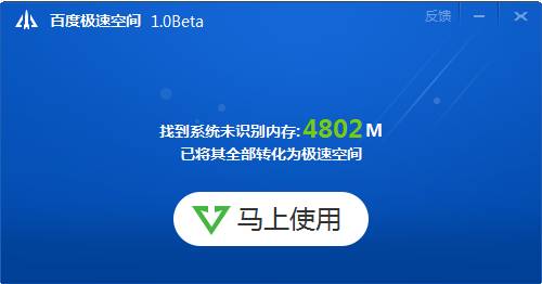 百度卫士 优化工具