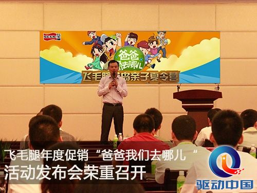 飞毛腿“爸爸我们去哪儿”活动五一节全面展开