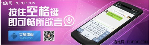 按住空格键即可畅所欲言 体验搜狗手机输入法V5.5