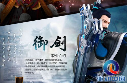 《古剑奇谭OL》御剑