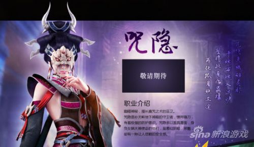 《古剑奇谭OL》第六职业咒隐揭晓