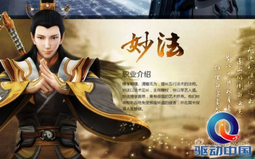 《古剑奇谭OL》妙法