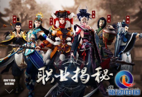 《古剑奇谭OL》六大职业全部揭晓