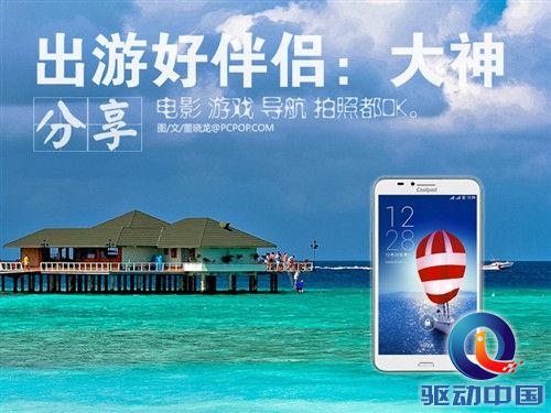 五一出行好伴侣 看酷派大神如何解闷