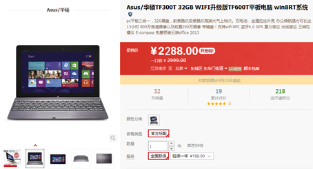 随身Office ASUS TF600T变形来袭天猫价低至2288元 随身Office ASUS TF600T变形来袭天猫价低至2288元